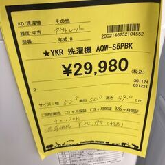 【ジャングルジャングル岩出店】【A692】洗濯機 アクア AQW-S5PBK ★6ヶ月保証★ アウトレット 和歌山 岩出市 紀の川市 海南市の画像