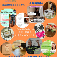 7/5(土)第1回【Mind＆Body　ヒーリングマルシェ】