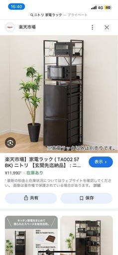 ニトリ　家電ラック