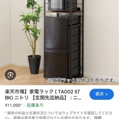 ニトリ　家電ラック