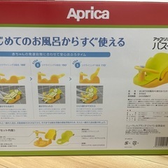 アップリカ　ベビーバスチェアの画像