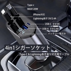 【新品】シガーソケット 急速充電 USB 4in1 巻き取り式 ...