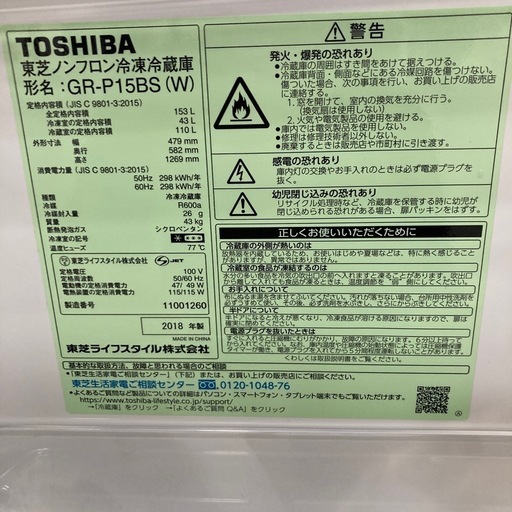 【ジモティー割】TOSHIBA 2018年製 2ドア冷凍冷蔵庫（ID1047）