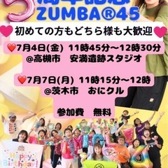 無料♡ 簡単真似るだけでいい❤️楽しい❤️ZUMBA PARTY