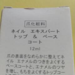 爪化粧料の画像