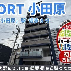 仲介手数料0円・フリーレント1ヶ月で入居者募集中【S-FO…