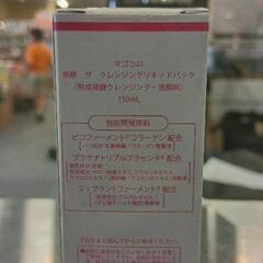 0625-080 熟酵クレンジング(未開封)の画像