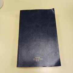 無料本 モルモン書 聖書の画像