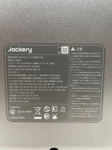 【ジャクリ】【Jackery】【ポータブル電源】【管理番号12506】町