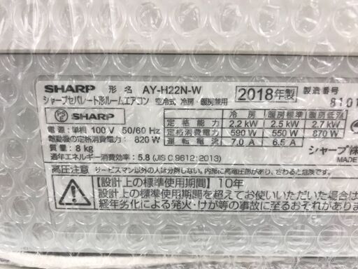 ★リユースのサカイ春日部店★KJ10605 SHARP エアコン AY-H22N-W 2.2kw 18年製 室内機分解洗浄済み