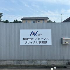 「リサイクルで人を笑顔に」迅速な対応、丁寧な作業がモットー…