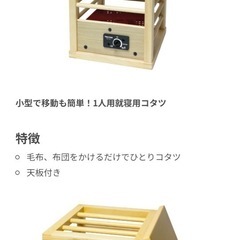 ほぼ未使用！　1人用就寝用コタツ　小型　天板付き
