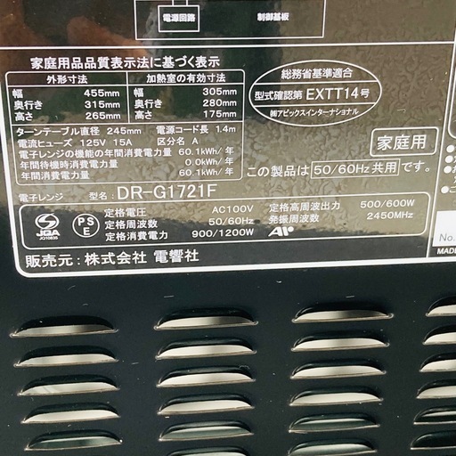 ZEPEAL ゼピール　電子レンジ　DR-G1721F 2024年製　17L 動作品