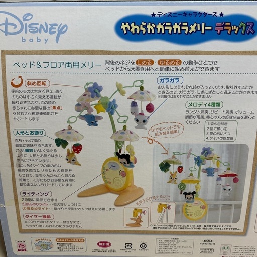 タカラトミー ディズニー やわらかガラガラメリーデラックス