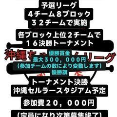 第３回沖縄ちゅらさんリーグ