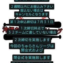 第３回沖縄ちゅらさんリーグ - 那覇市