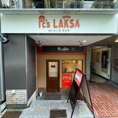 日本初上陸！シンガポールラクサ専門店｜オープニングスタッフ募集の画像