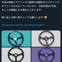 ねむ様専用GHOST EXPOD GEステアリング 8th.Tiffany - メルカリ