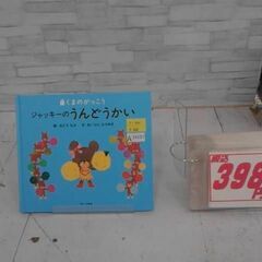 くまのがっこう ジャッキーのうんどうかい　A14157