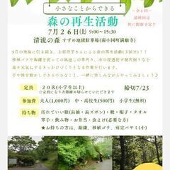 小さなことからできる森の再生活動🌿✨