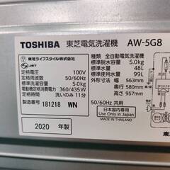 【愛品倶楽部柏店】 東芝 TOSHIBA 2020年製 5.0kg 全自動洗濯機 AW-5G8の画像