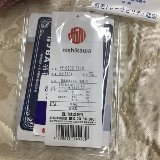 西川 マザーグレース 羽毛肌掛けふとん KE03007110 150x210cm