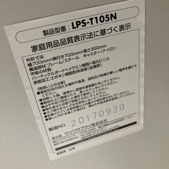 H2506-660 サンワサプライ レーザープリンタスタンド LPS-T105N 中古の画像