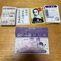 【6月末まで あげます】6年用歴史人物カルタ