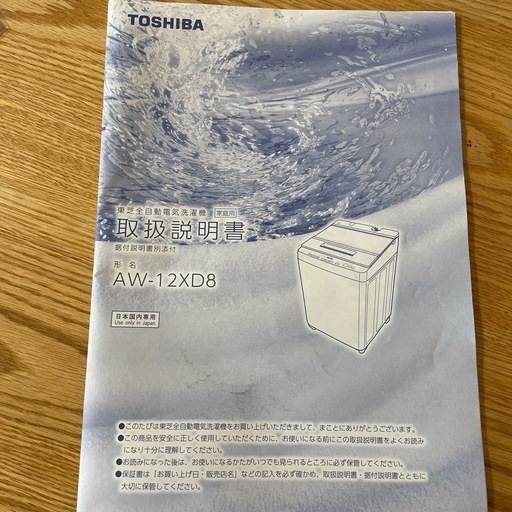東芝 ウルトラファインバブル 12kg 洗濯機