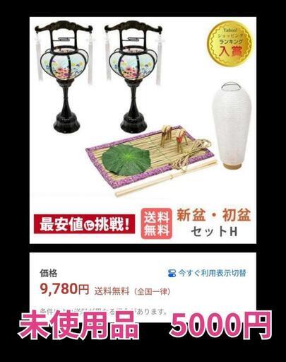 ☆未使用品☆盆提灯 ミニセット☆ (KaYe 🐾) 中間のその他の中古