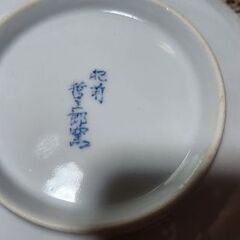 備前焼　哲三郎窯の画像