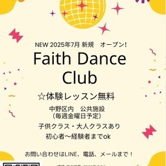 中野区にてダンス教室開講！new open！の画像