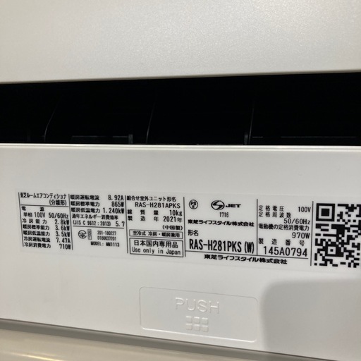 【ジモティー割】東芝 2021年製 10畳用 2.8kw ルームエアコン（ID1048）