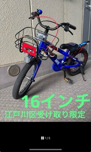 16インチ自転車　補助輪付き