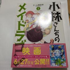 漫画小林さんちのメイドラゴン1巻