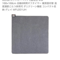 Mofua ホットカーペット 2畳相当 本体 168×168cm...
