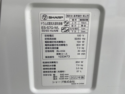 【リサイクルサービス八光】2022年製　シャープ　ドラム式洗濯乾燥機 ホワイト系 ES-S7G-WL [洗濯7.0kg /乾燥3.5k