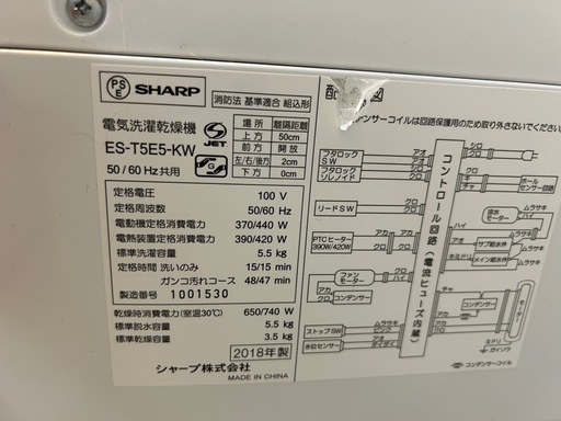 シャープ 5.5kg  乾燥機能付き 洗濯機 2018年製