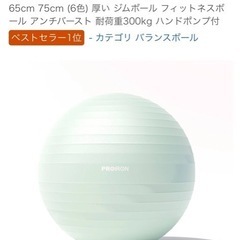 PROIRON バランスボール ばらんすぼーる 55cm 65c...