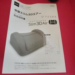 【締切】芦屋美整体 骨盤スリム３Dエアーの画像