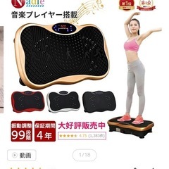 振動マシンBluetooth付き　　の画像
