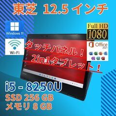 フルHD 美品★ 12.5 東芝 ノートPC Dynabook ...