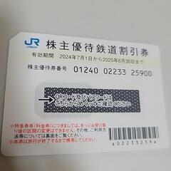 JR西株主優待券