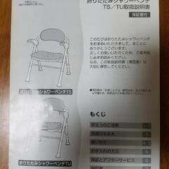 お譲り完了6月29日まで引取限定激安！安寿折りたたみシャワーベンチ介護用お風呂イス腰痛の方にもの画像