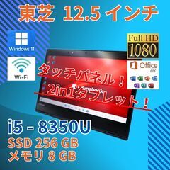 バッテリー◎ フルHD 12.5 東芝 ノートPC Dynabo...