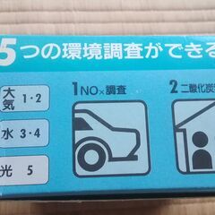 チャレンジ8月号付録Let's try環境調査あげますの画像
