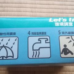 チャレンジ8月号付録Let's try環境調査あげますの画像