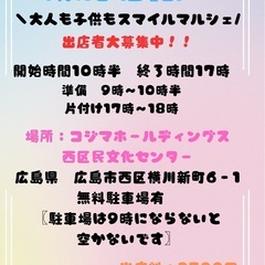 大人も子供もスマイルマルシェ　出店者大募集中！！