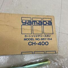 yamada カートリッジ グリースガン CH-400 グリス (HD1936hxYM)の画像