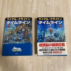 タイムライン　上下巻セット　人気